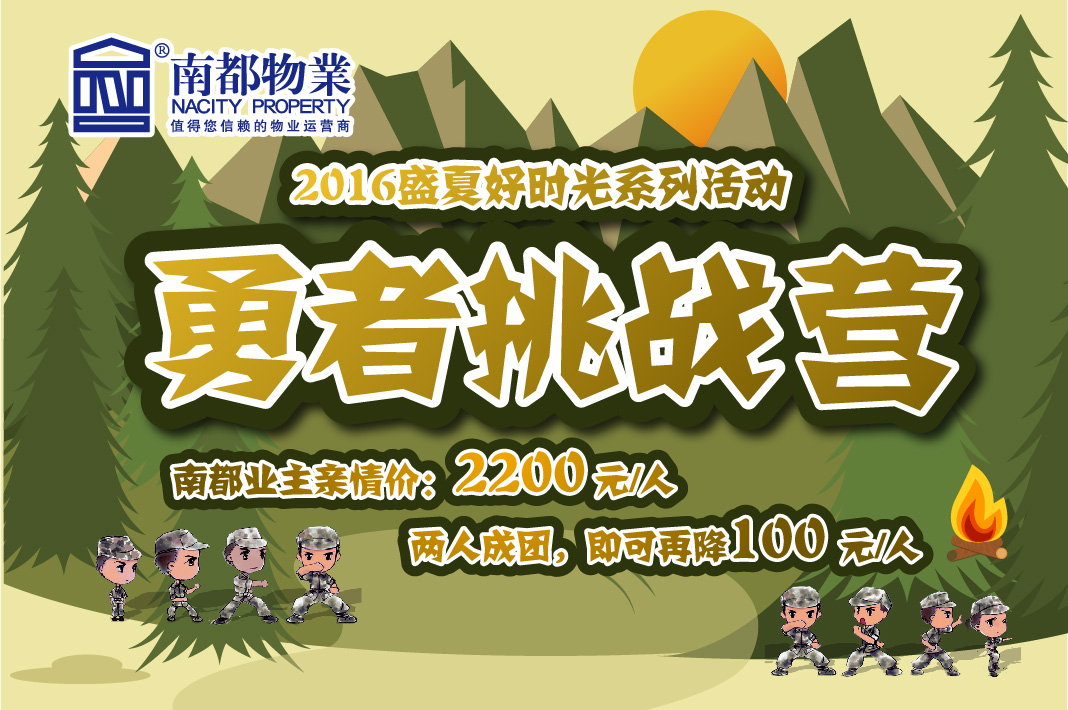 您孩子的暑假，我们承包了！