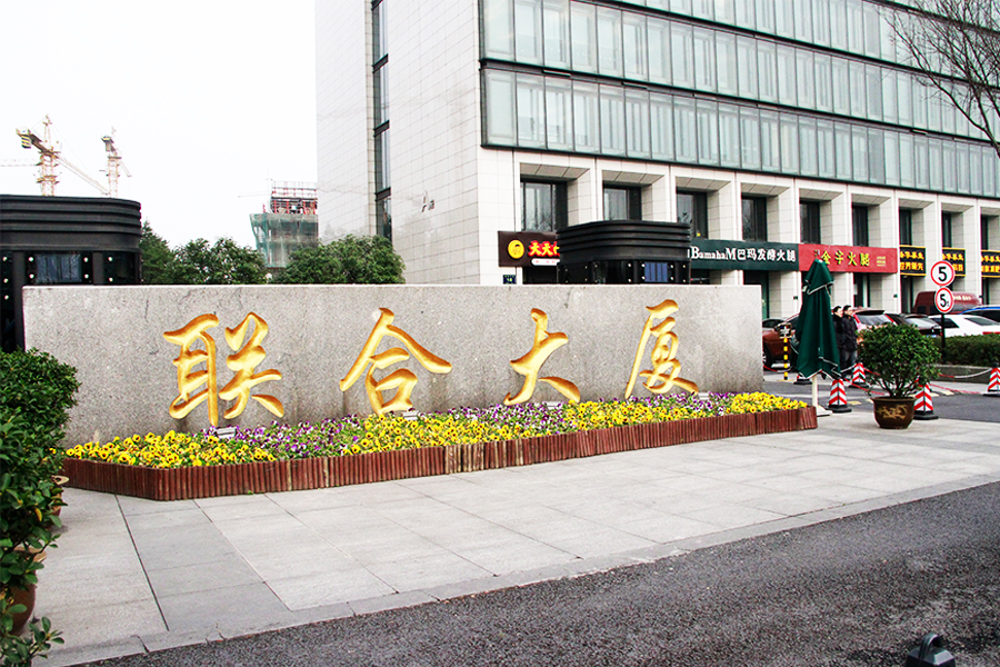 以责任之名，肩负园区和谐使命