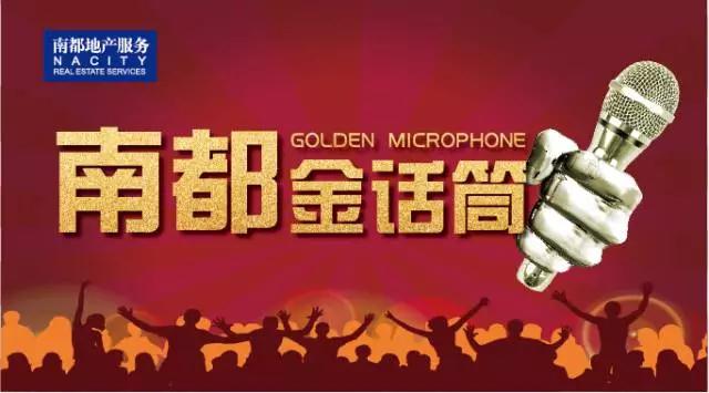 金话筒：以沟通的魅力， 为服务添彩