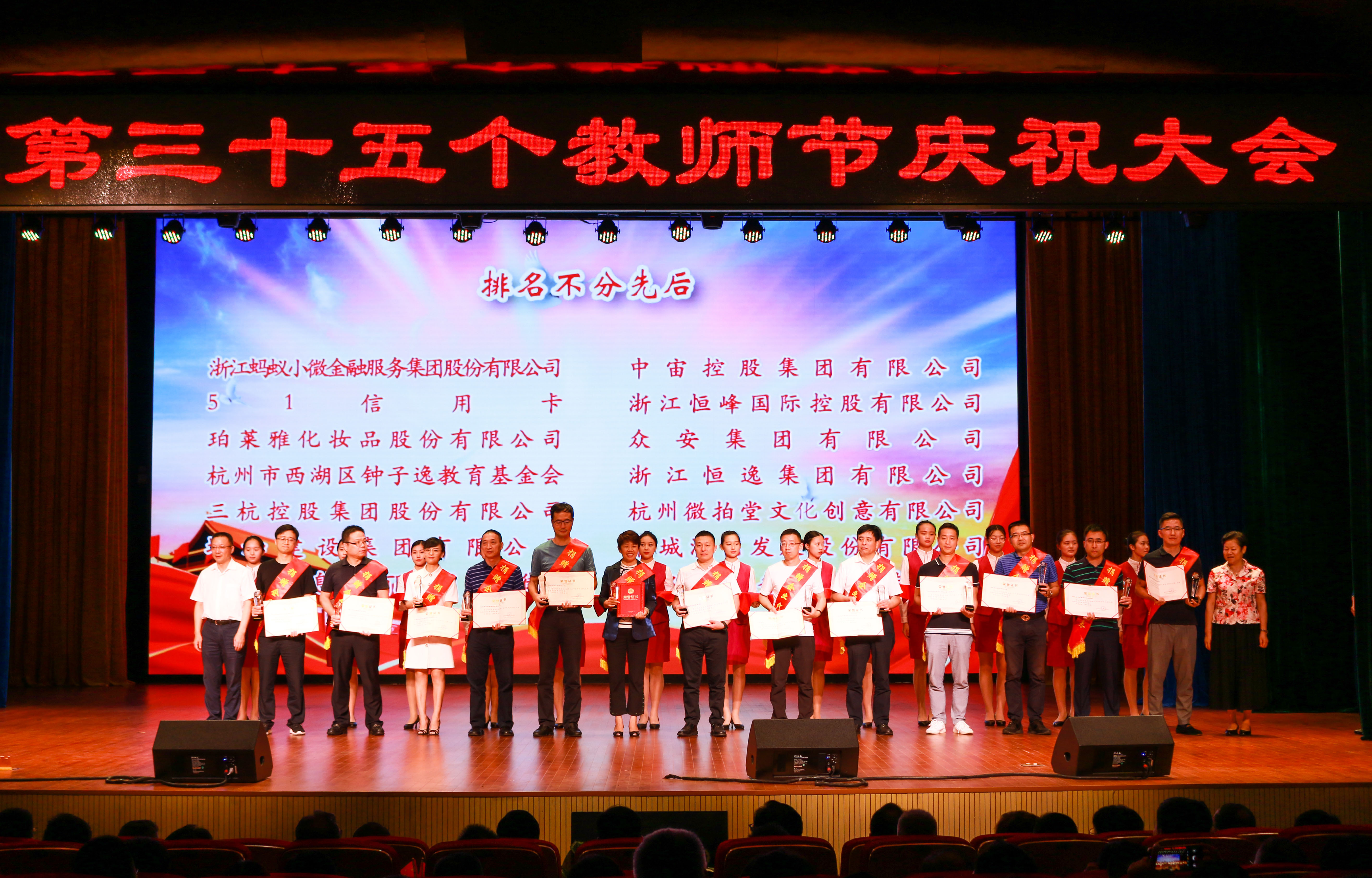爱心聚教育 公益路再行|AGGAME物业董事长韩芳参会西湖区教育系统第35个教师节庆祝活动